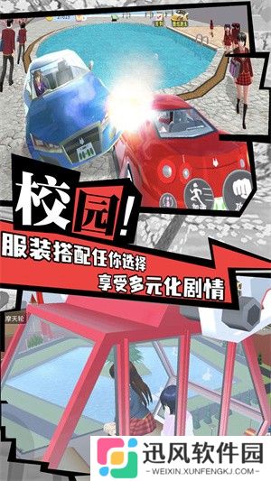 樱花校园成长物语游戏