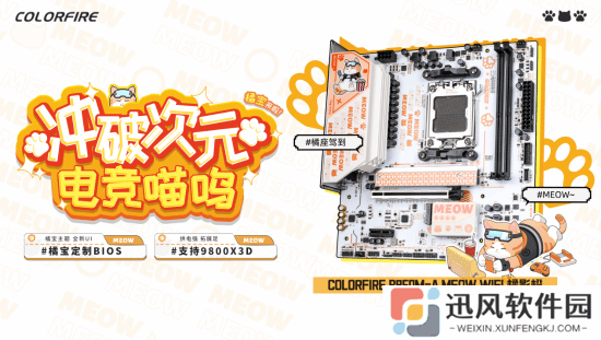 只要899元！最萌的AMD AM5主板开卖：橘猫主题