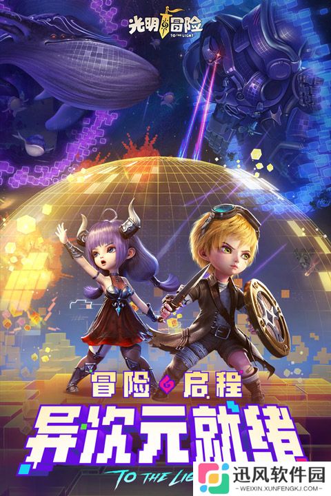 光明冒险老版本