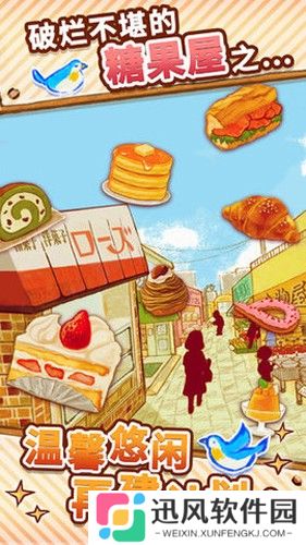 洋果子店2025最新版