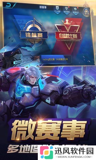 王者荣耀台湾版
