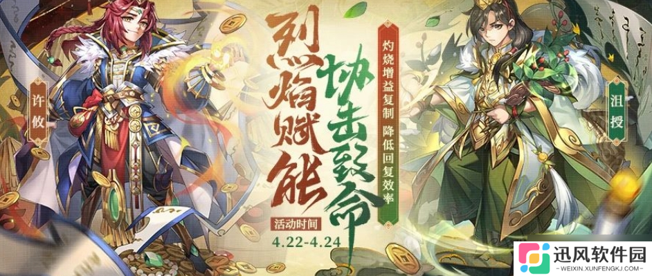 少年三国志沮授和许攸有什么技能