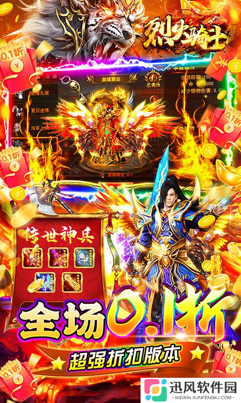 烈火骑士 0.1超低折版  折扣诱惑背后的独特游戏体验