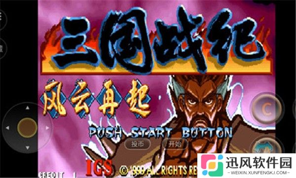 三国战纪风云再起完美移植版