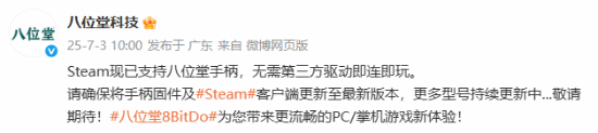 Steam现已支持八位堂手柄！无需第三方驱动即连即玩！