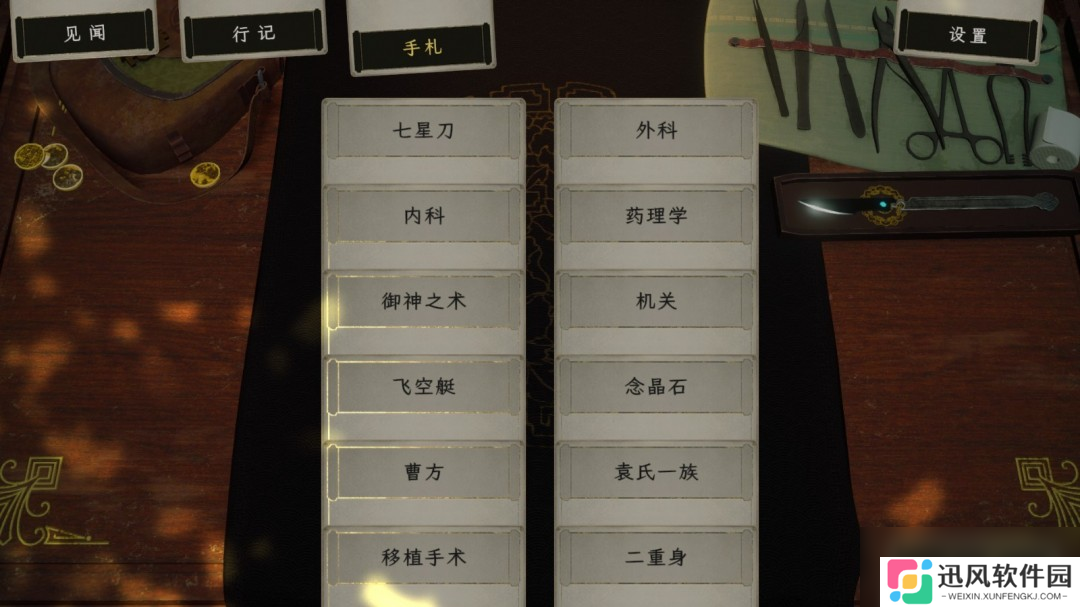 悬壶济世、乱世游歌 《浮生游歌》社区物品已经上线