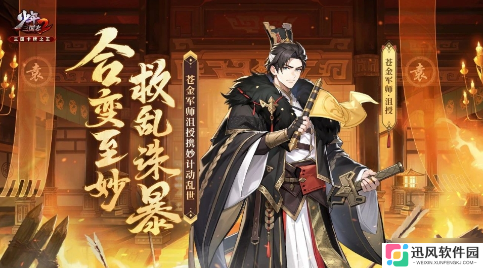 少年三国志沮授和许攸有什么技能