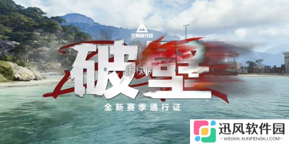 三角洲行动s5通行证奖励有哪些-三角洲行动s5赛季通行证奖励一览