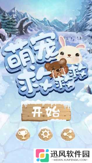 萌宠救救救