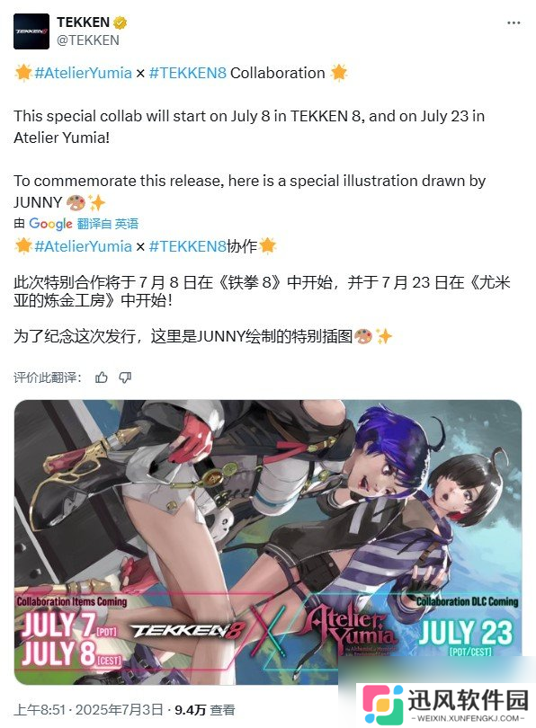 肉腿和格斗更配 《铁拳8》《炼金工房》联动日期公布