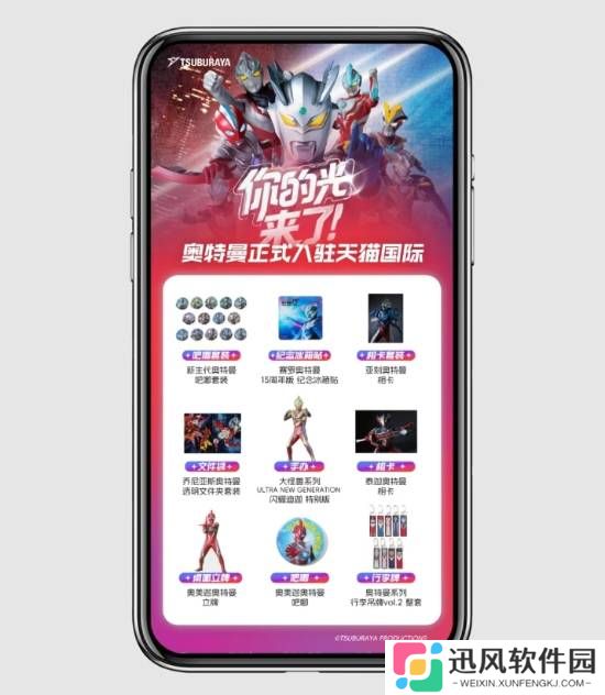 奥特曼正式入驻天猫！中国唯一线上官方店铺