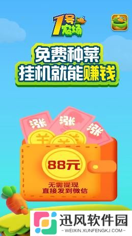 一号农场种菜赚钱