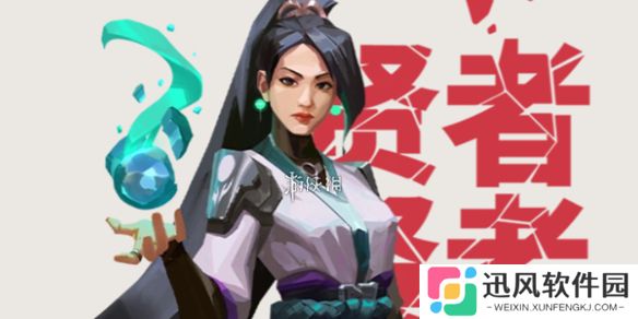 无畏契约手游贤者技能是什么-无畏契约源能行动贤者技能介绍