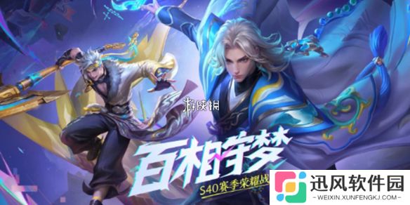 王者s40战令值得买吗-王者荣耀s40赛季战令购买建议
