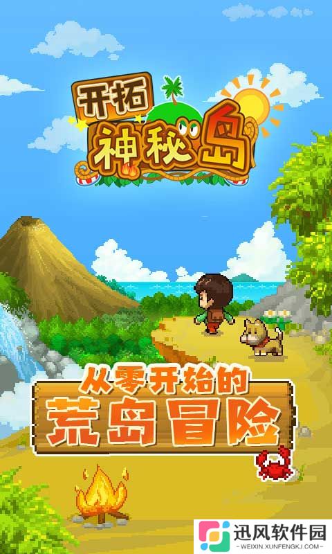 开拓神秘岛debug版