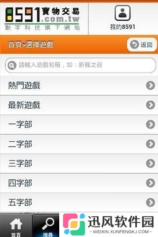 8591宝物交易平台
