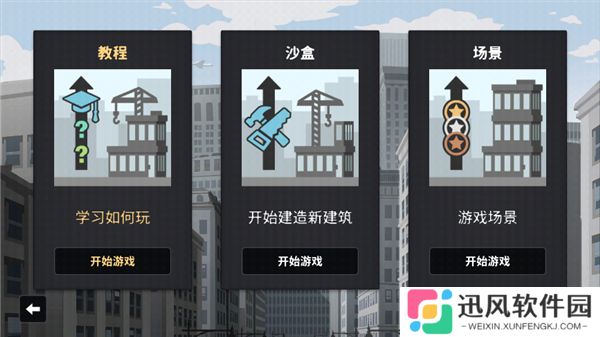 摩天计划中文版