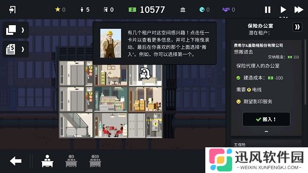 摩天计划中文版