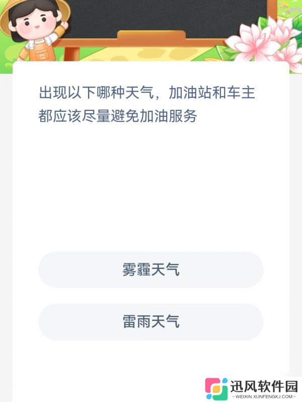 遇此天气状况，加油站与车主应谨慎选择加油时刻