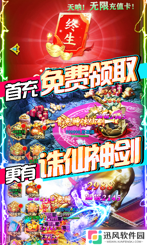 凡人飞仙传-无限送真充新手易忽略哪些问题