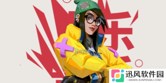 无畏契约手游奇乐技能是什么-无畏契约源能行动奇乐技能介绍