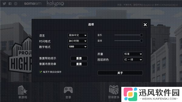 摩天计划中文版