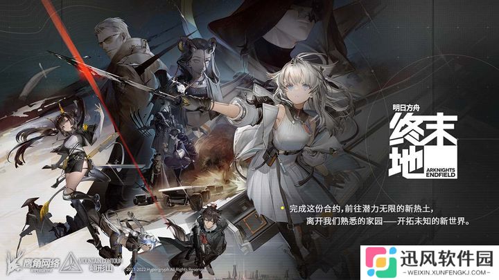 明日方舟终末地安卓版