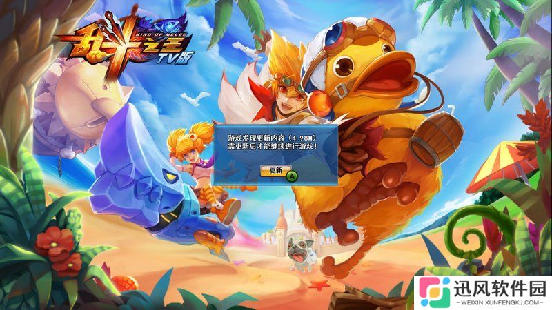 乱斗之王官方正版