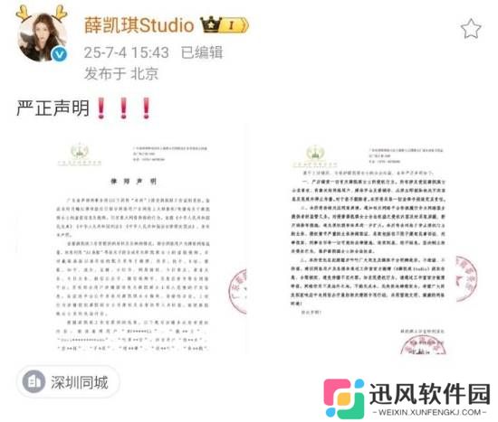 薛凯琪工作室发布告黑声明：抵制AI换脸造谣！