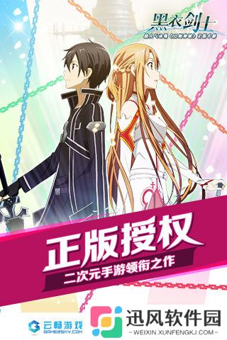 刀剑神域：黑衣剑士