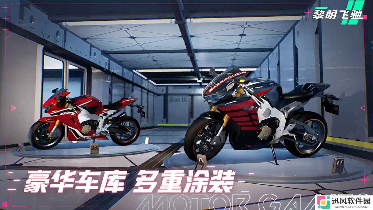 黎明飞驰官方正版
