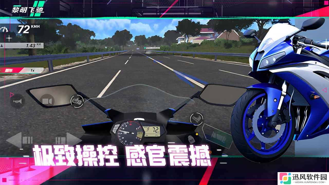 黎明飞驰官方正版