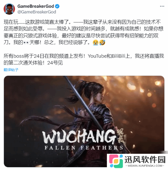 黑人小哥盛赞《明末》 正在爽玩 它简直太棒了