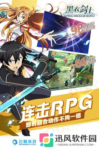 刀剑神域：黑衣剑士
