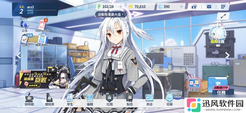 蔚蓝档案体力怎么恢复 体力获取方法详细介绍
