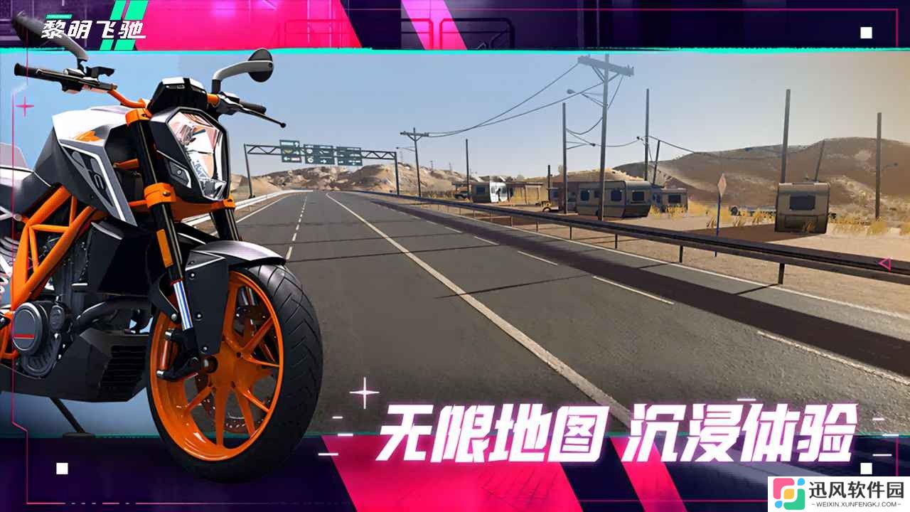 黎明飞驰官方正版