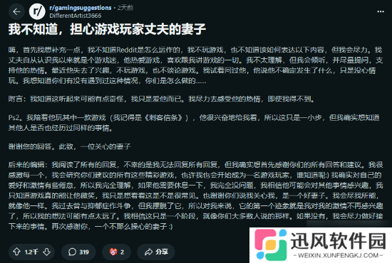 玩家妻子发帖求助：丈夫似乎“电子ED”了 我该怎么帮他