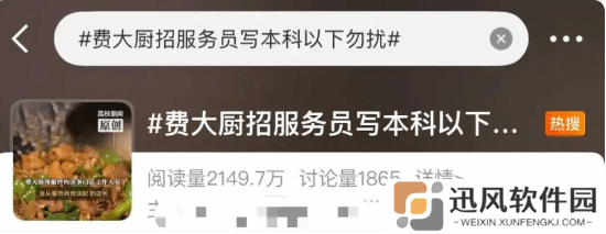 费大厨回应招服务员