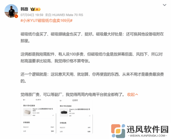 小米纸巾盒卖169元!官网卖断货 有博主称确实不贵