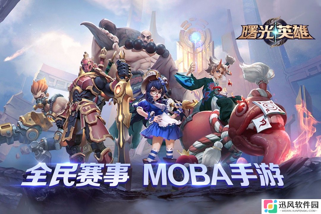 曙光英雄快手版