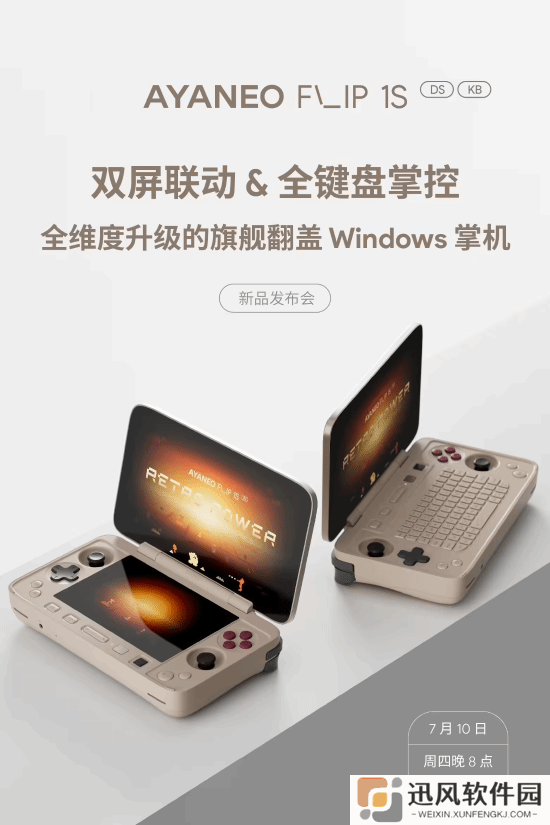 AYANEO翻盖Win掌机公开 7月10日正式亮相