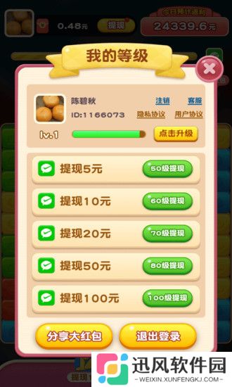 全民爱消消