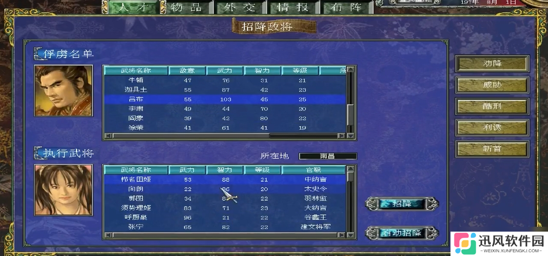 三国群英传7被俘虏的武将怎么找
