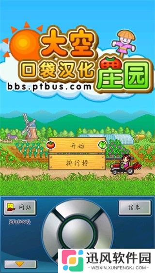 大空庄园中文版