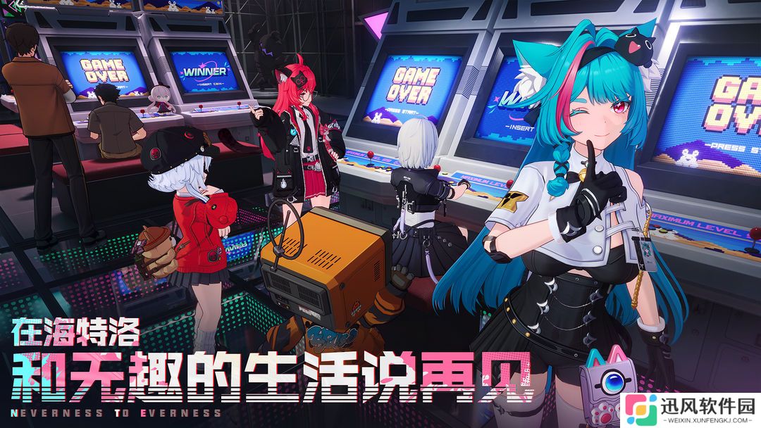 异环2025最新版