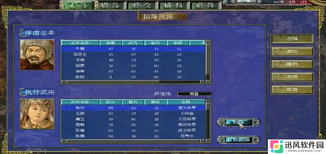 三国群英传7被俘虏的武将怎么找