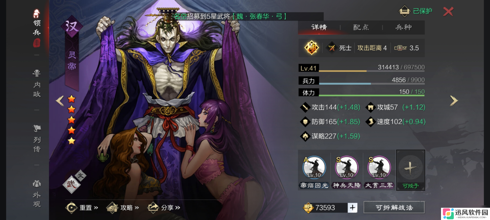 率土之滨灵帝怎么加点怎么加战法