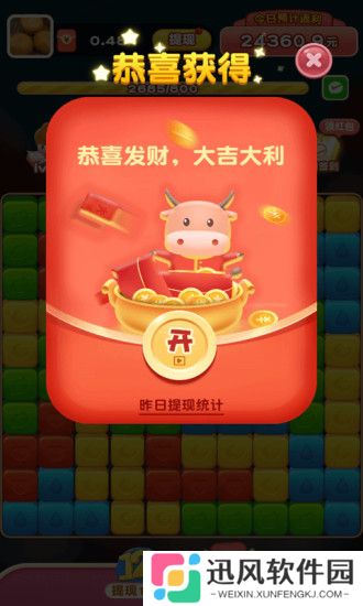 全民爱消消