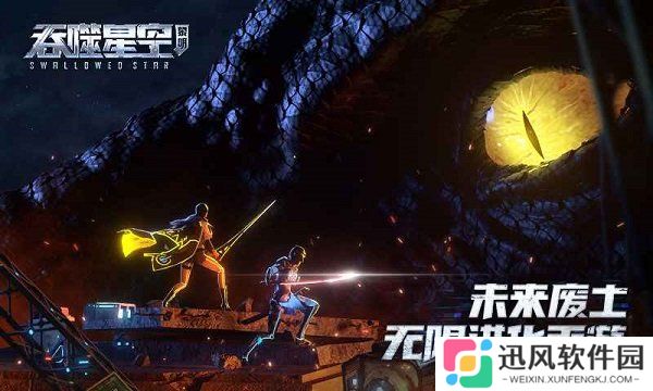 吞噬星空黎明官网版