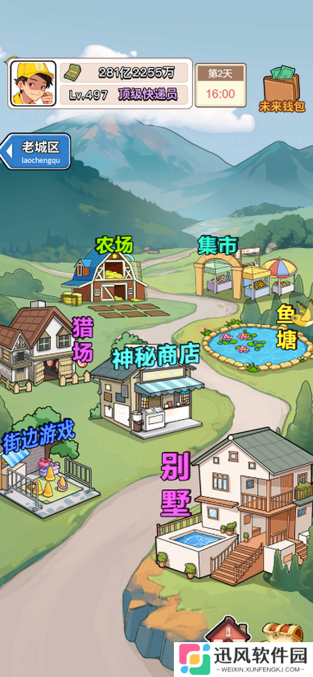 我的快递人生3.5.8解锁版